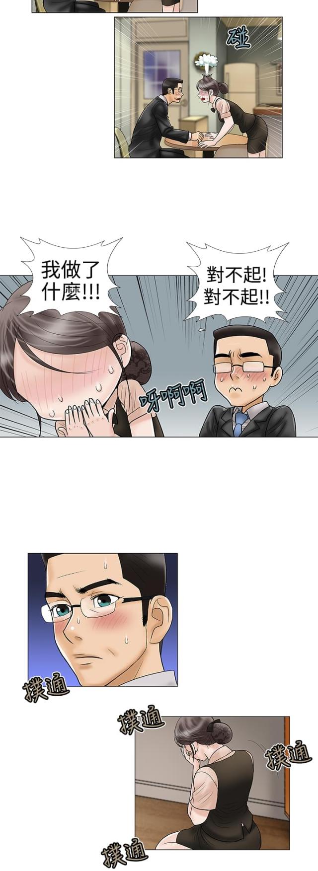 《危险的爱》第12话 第10页