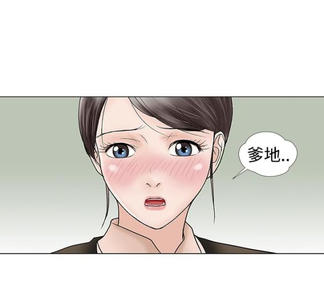 《危险的爱》第12话 第12页