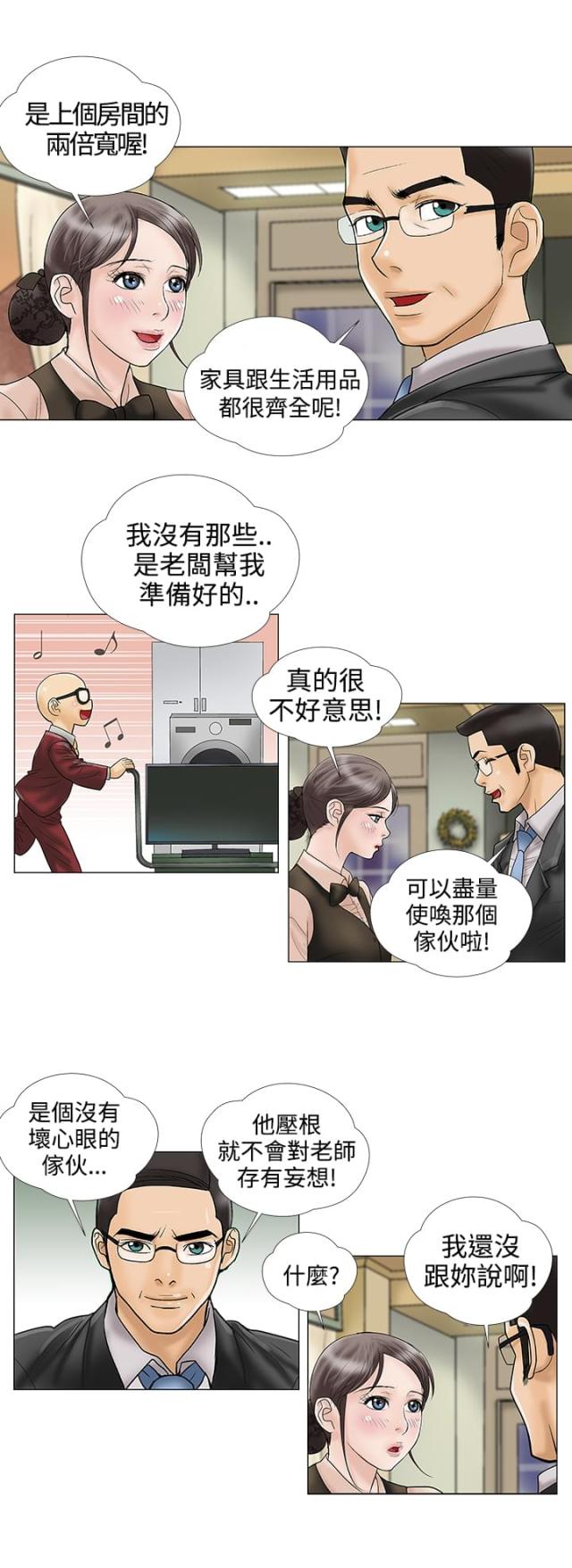 《危险的爱》第12话 第2页