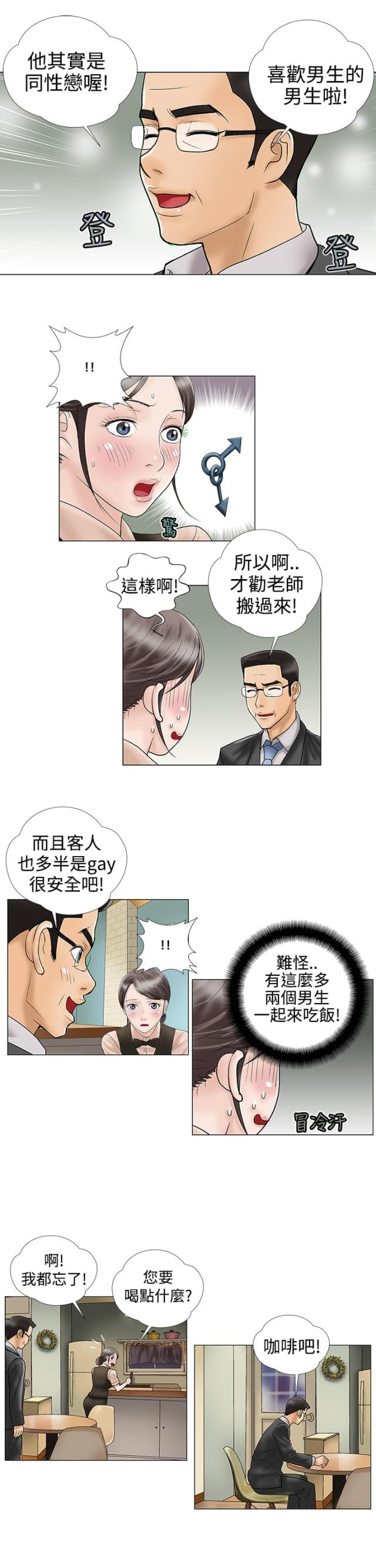 《危险的爱》第12话 第3页