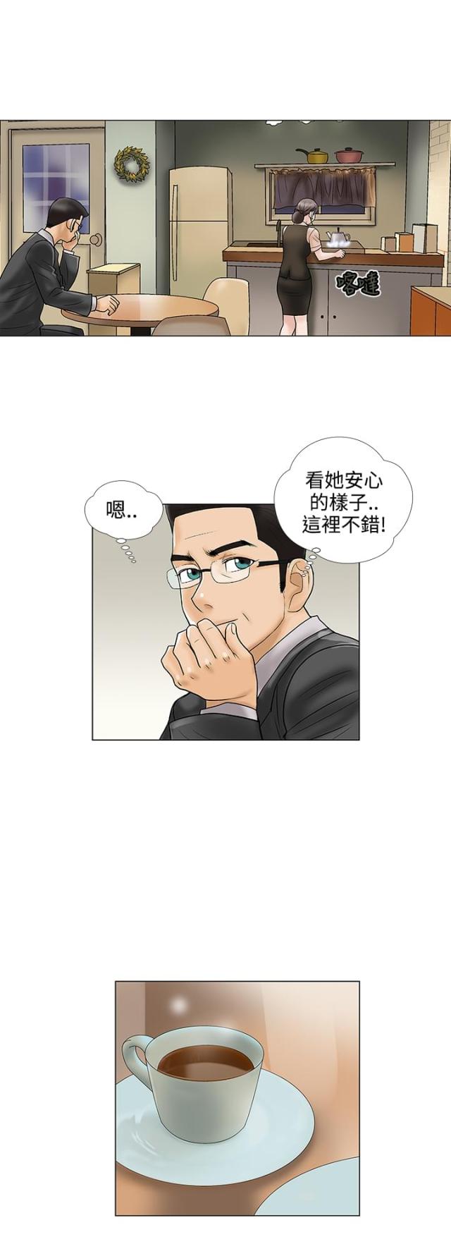《危险的爱》第12话 第4页