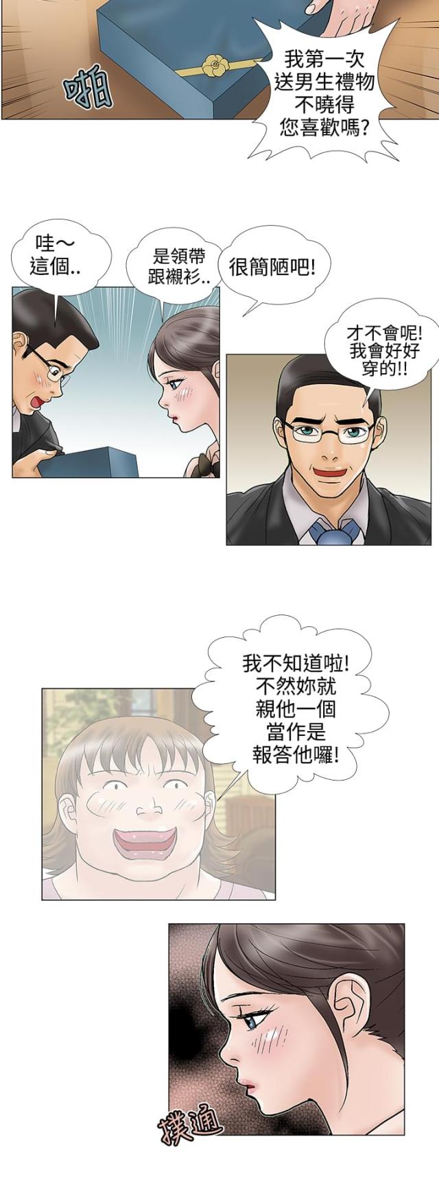 《危险的爱》第12话 第6页