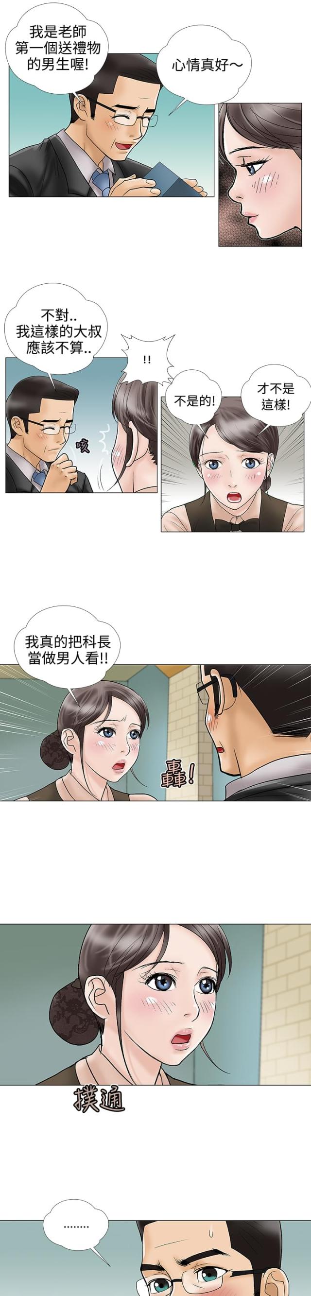 《危险的爱》第12话 第7页