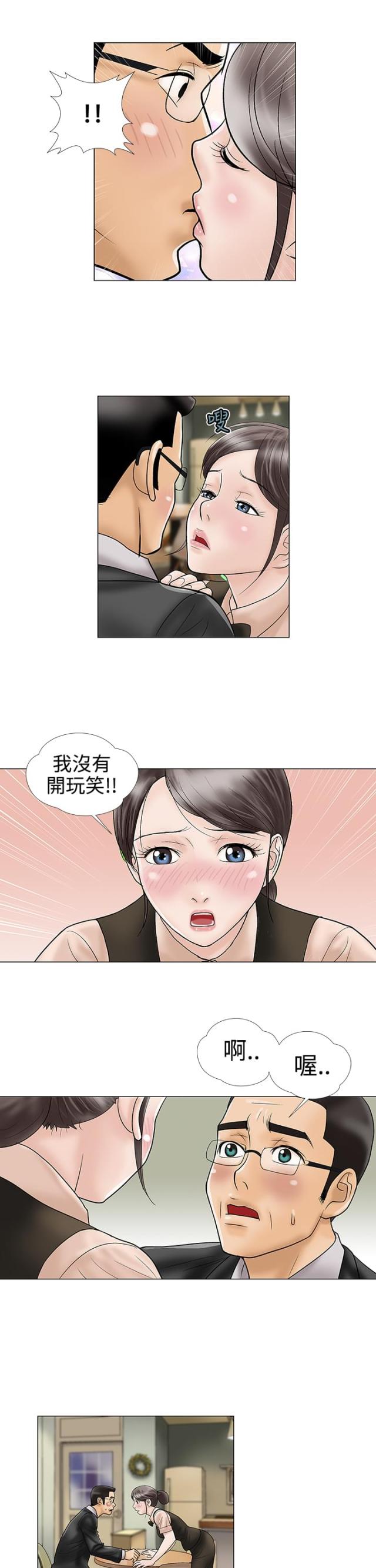 《危险的爱》第12话 第9页