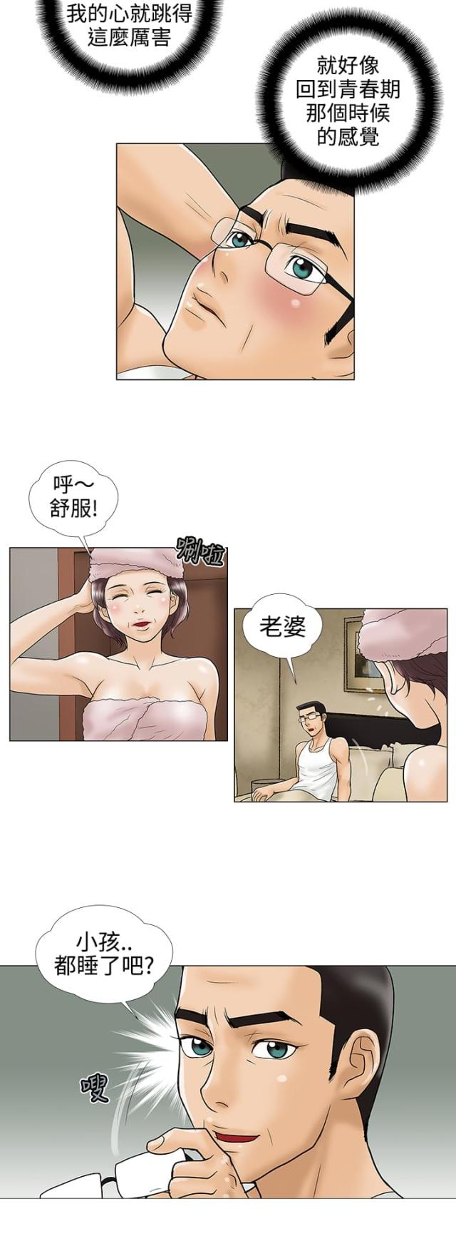 《危险的爱》第13话 第2页