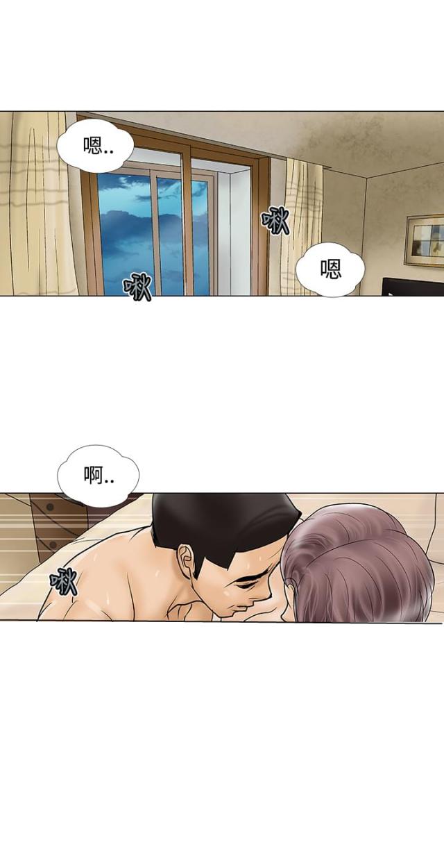 《危险的爱》第13话 第3页