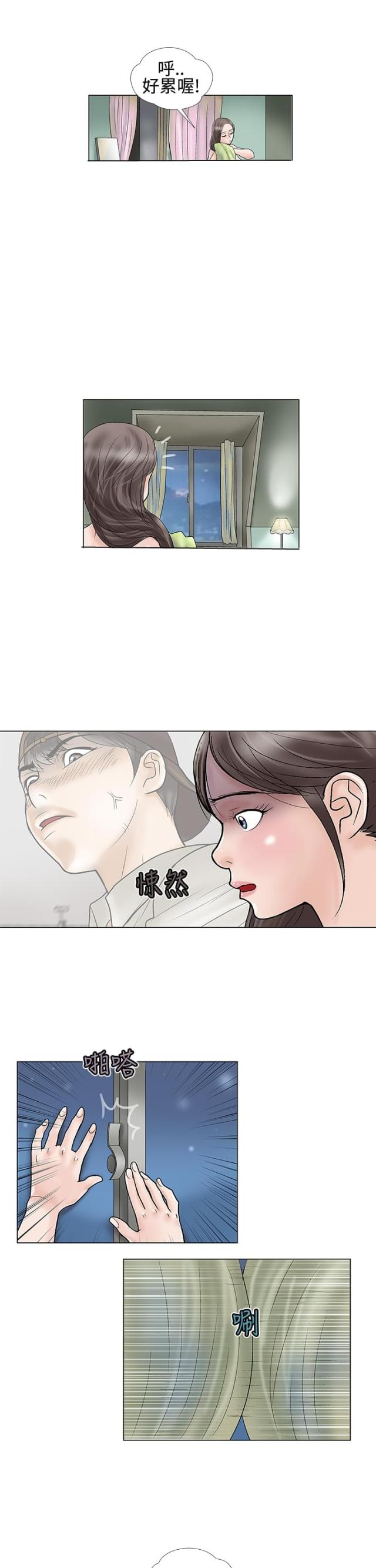 《危险的爱》第13话 第5页