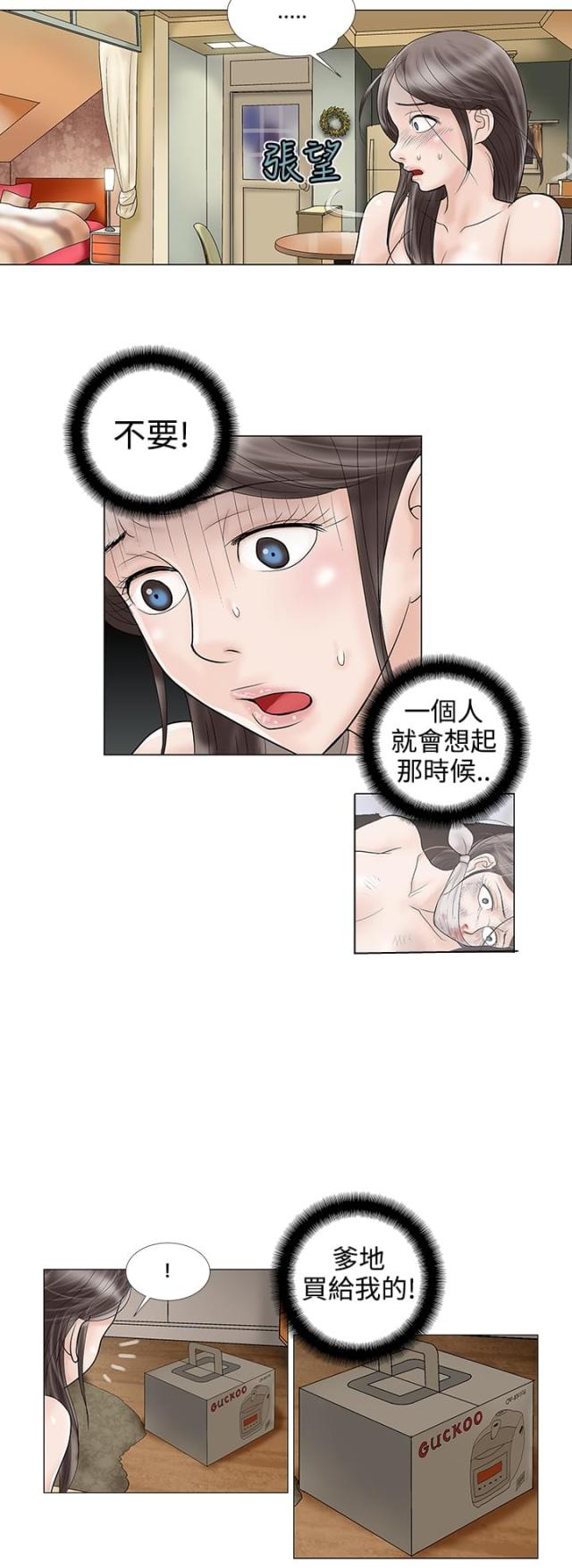 《危险的爱》第13话 第6页