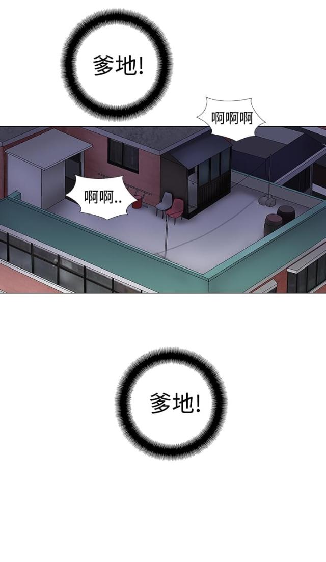 《危险的爱》第13话 第9页