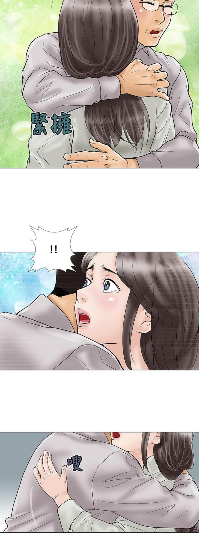 《危险的爱》第15话 第10页