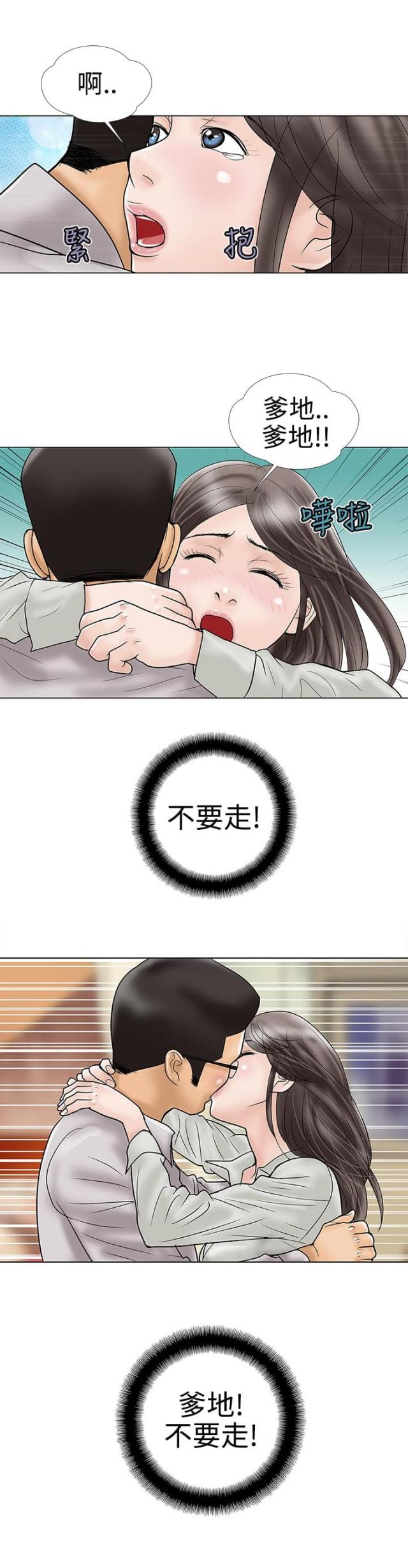 《危险的爱》第15话 第11页