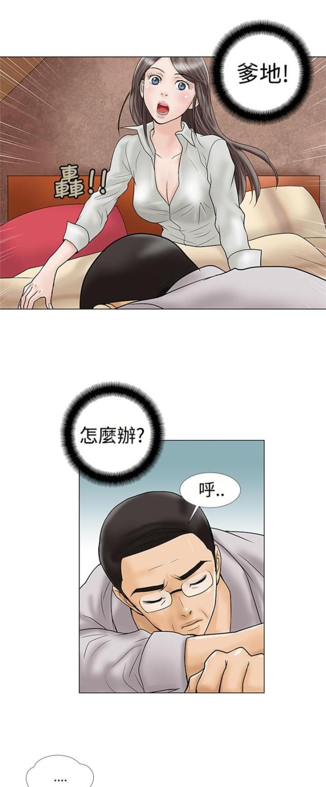《危险的爱》第15话 第1页
