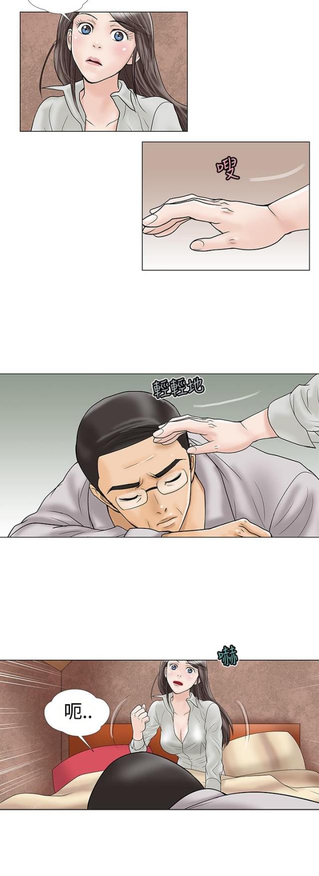 《危险的爱》第15话 第2页
