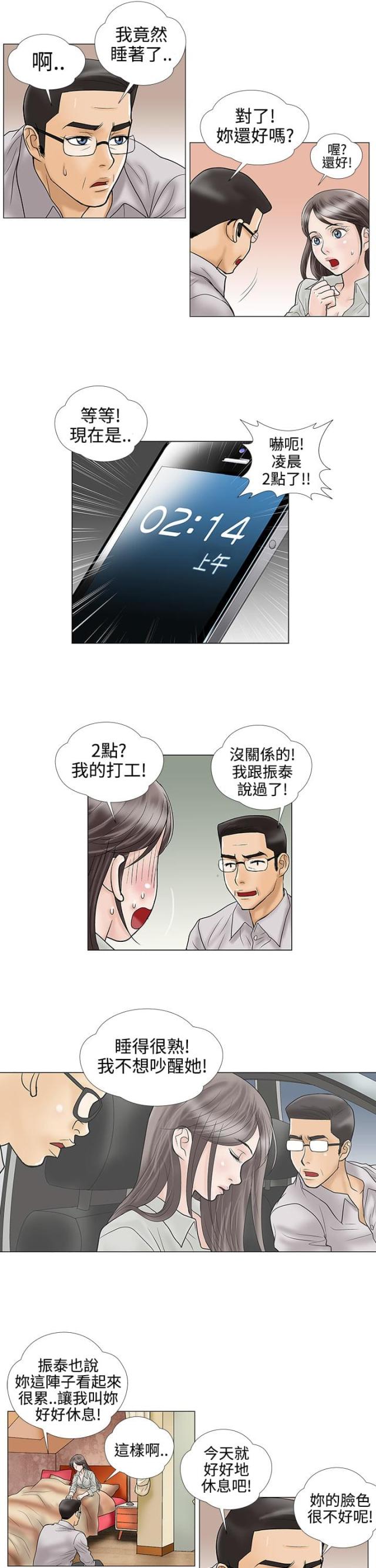 《危险的爱》第15话 第3页