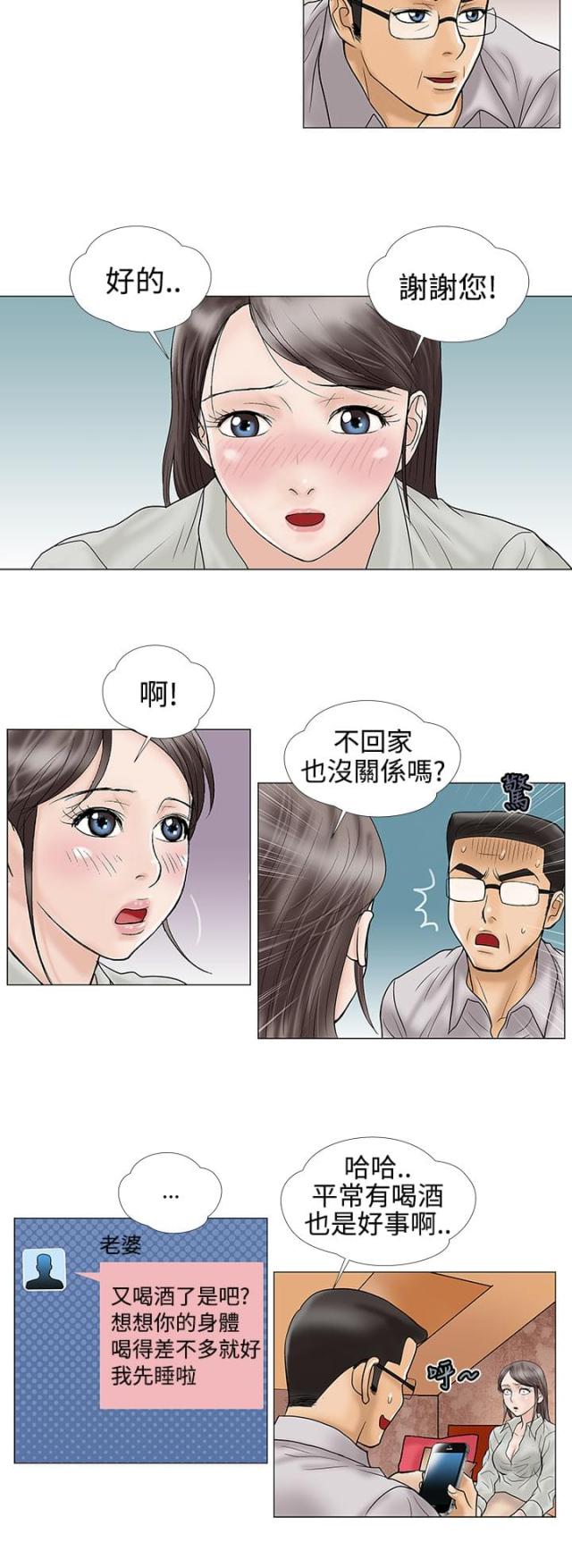《危险的爱》第15话 第4页