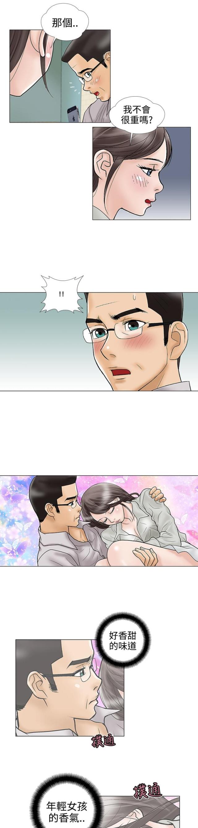 《危险的爱》第15话 第5页