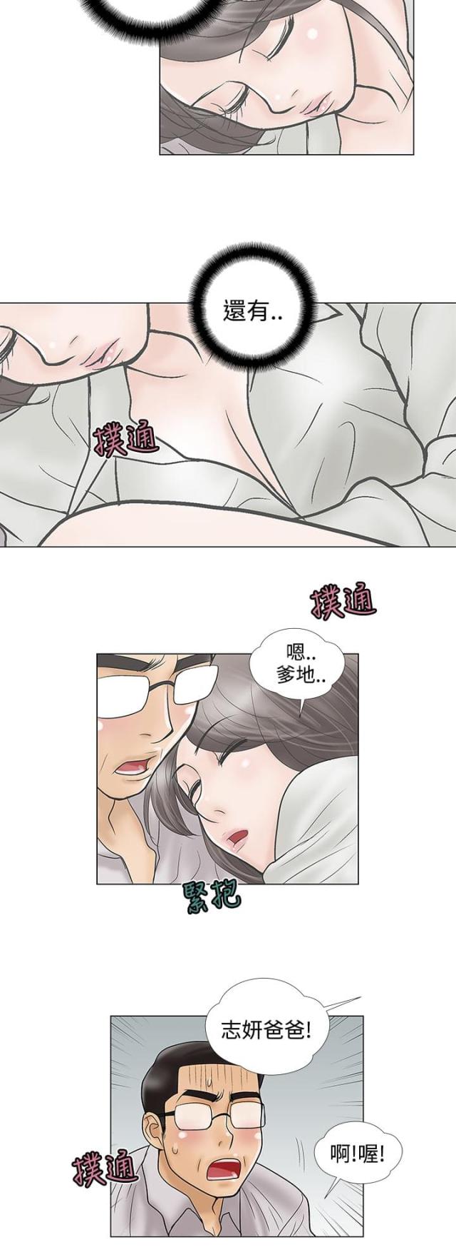 《危险的爱》第15话 第6页