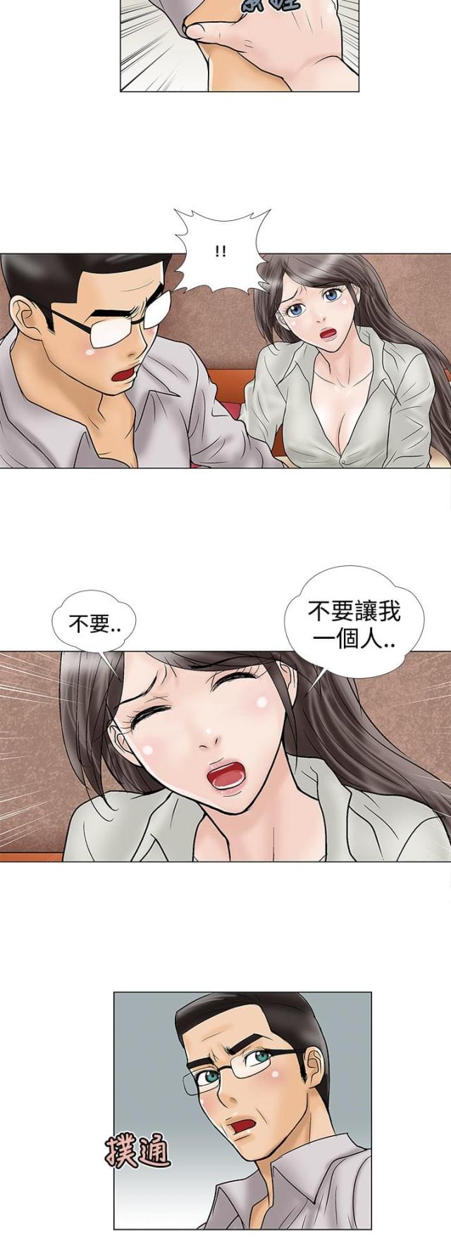 《危险的爱》第15话 第8页
