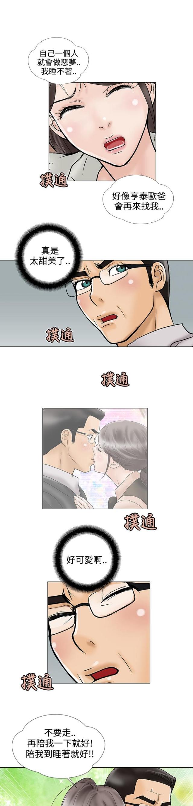 《危险的爱》第15话 第9页