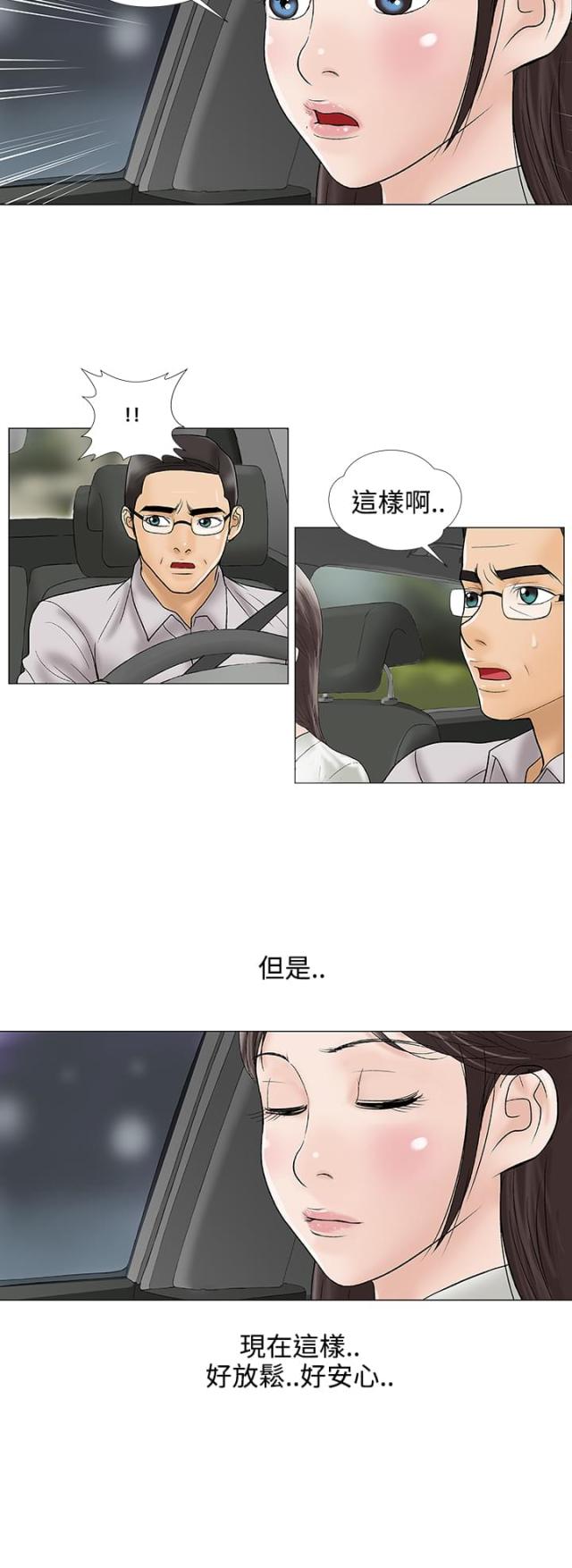 《危险的爱》第14话 第10页