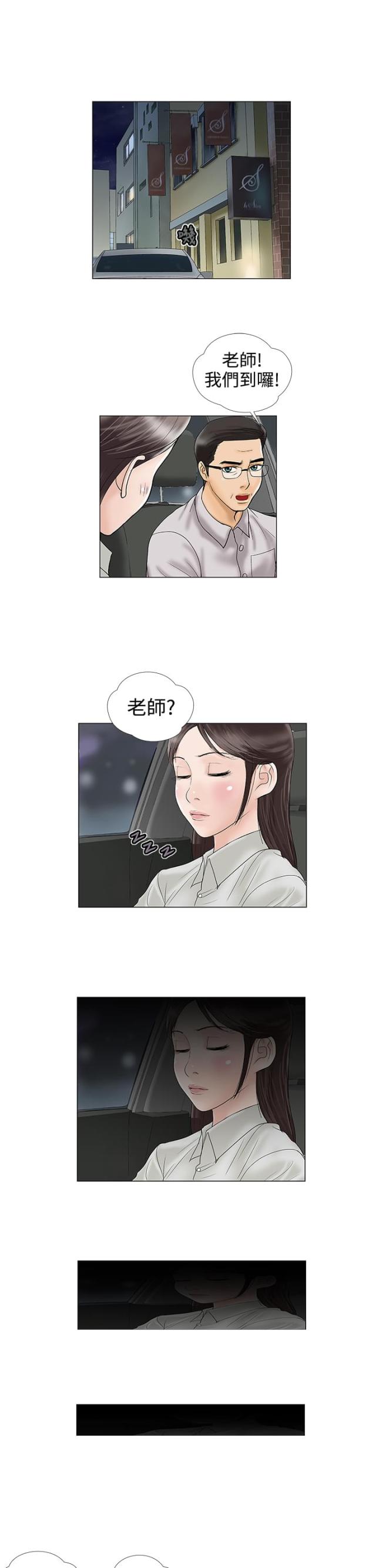 《危险的爱》第14话 第11页