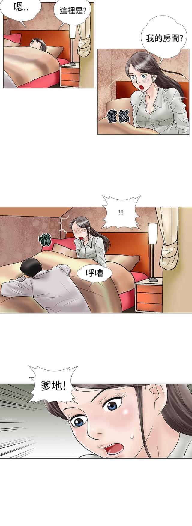 《危险的爱》第14话 第12页