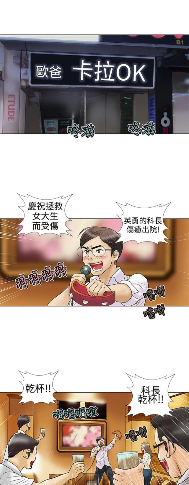 《危险的爱》第14话 第1页