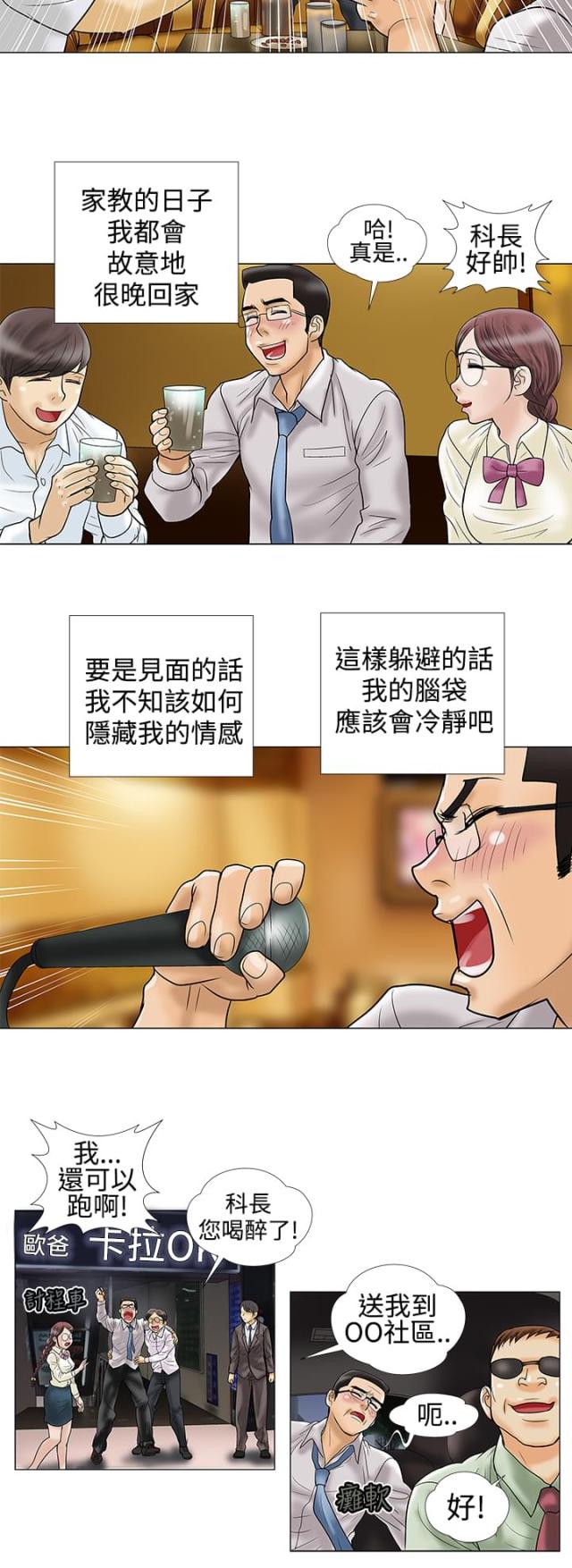 《危险的爱》第14话 第2页