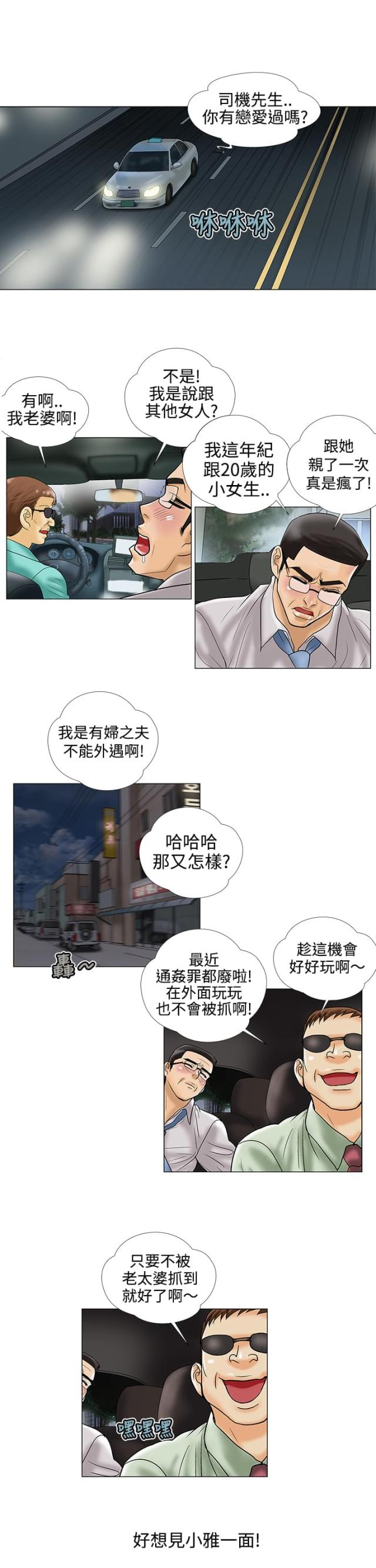 《危险的爱》第14话 第3页