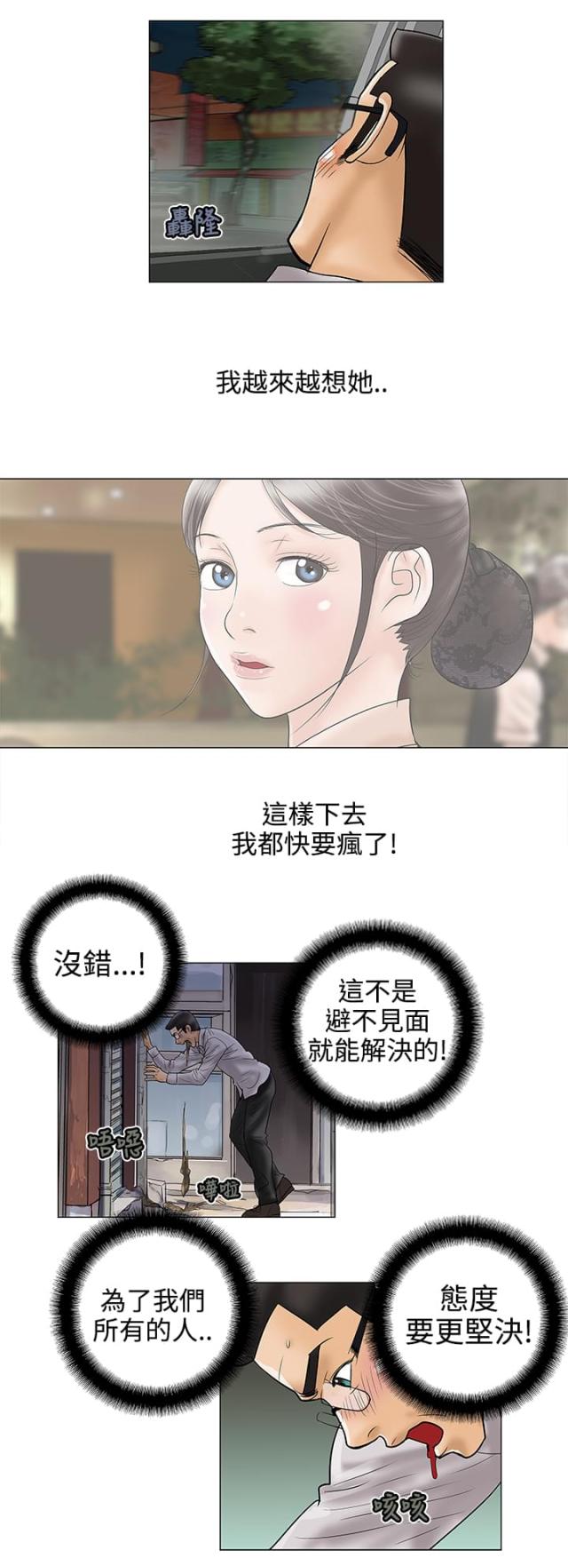 《危险的爱》第14话 第4页
