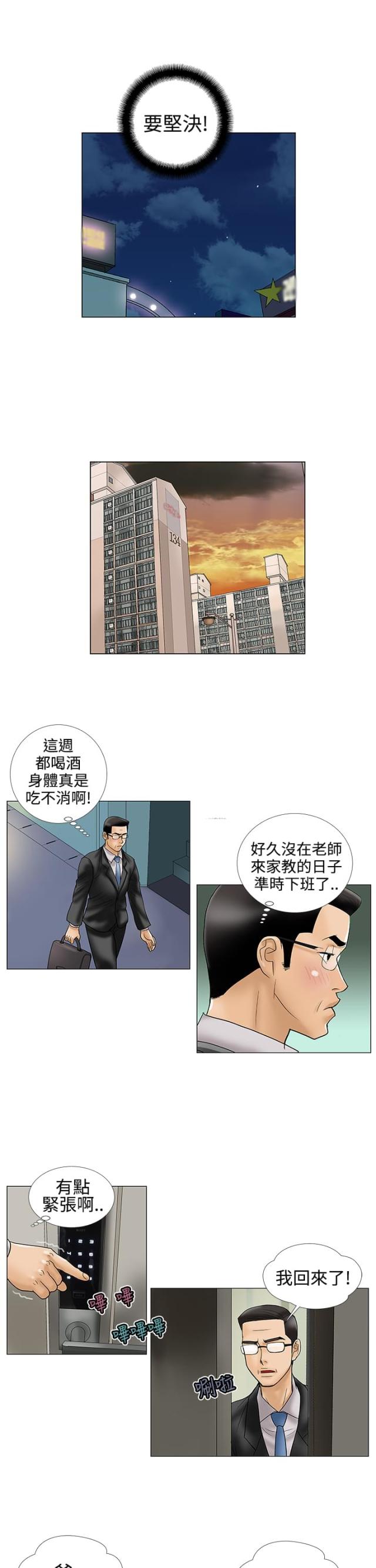 《危险的爱》第14话 第5页