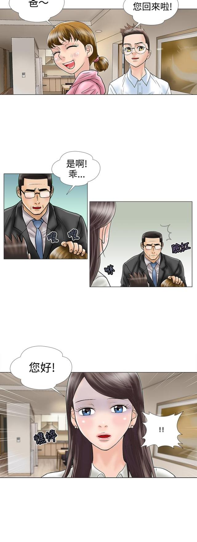 《危险的爱》第14话 第6页