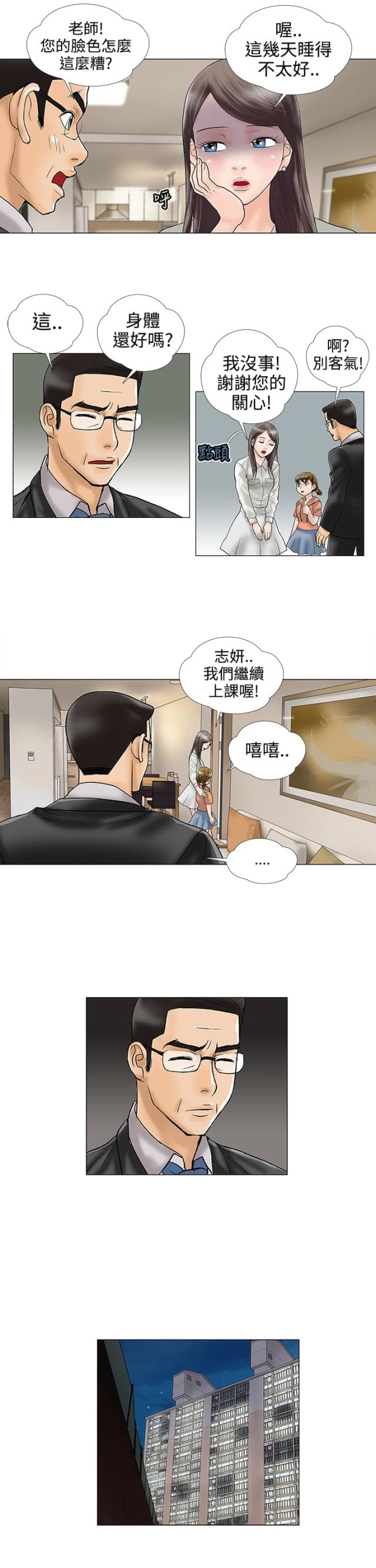 《危险的爱》第14话 第7页