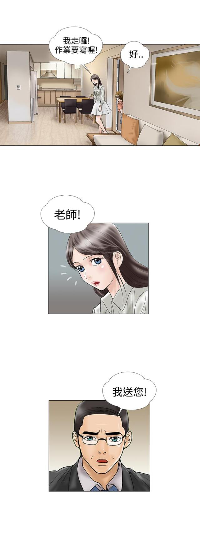 《危险的爱》第14话 第8页