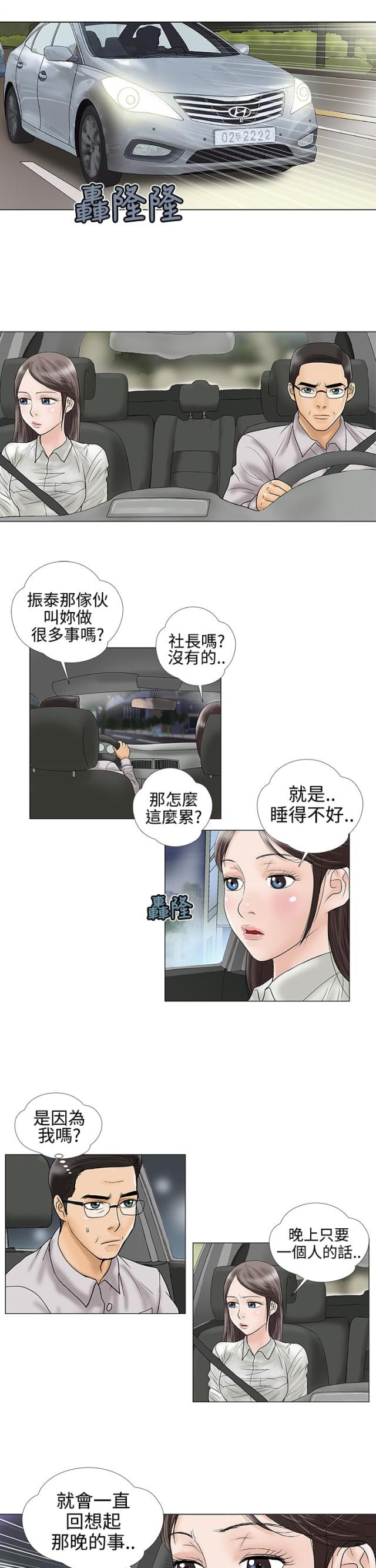 《危险的爱》第14话 第9页