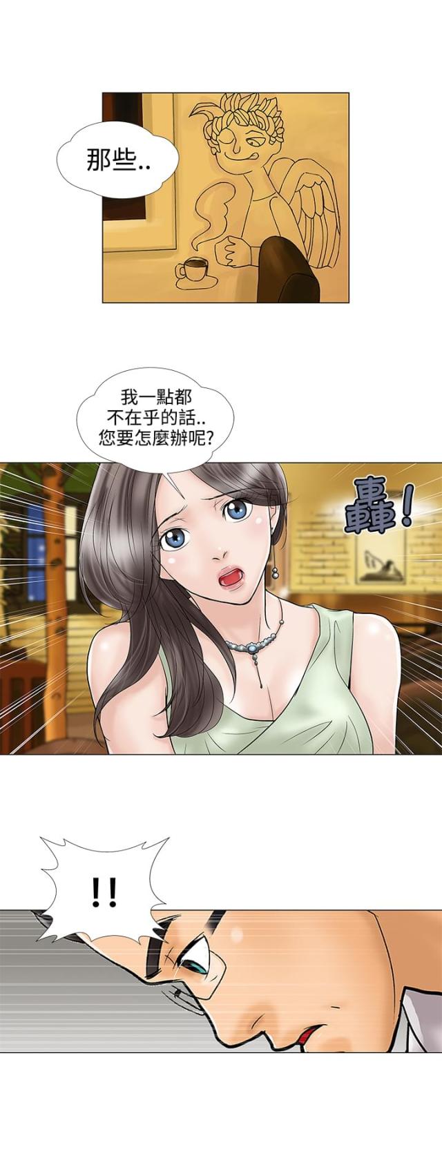 《危险的爱》第16话 第10页