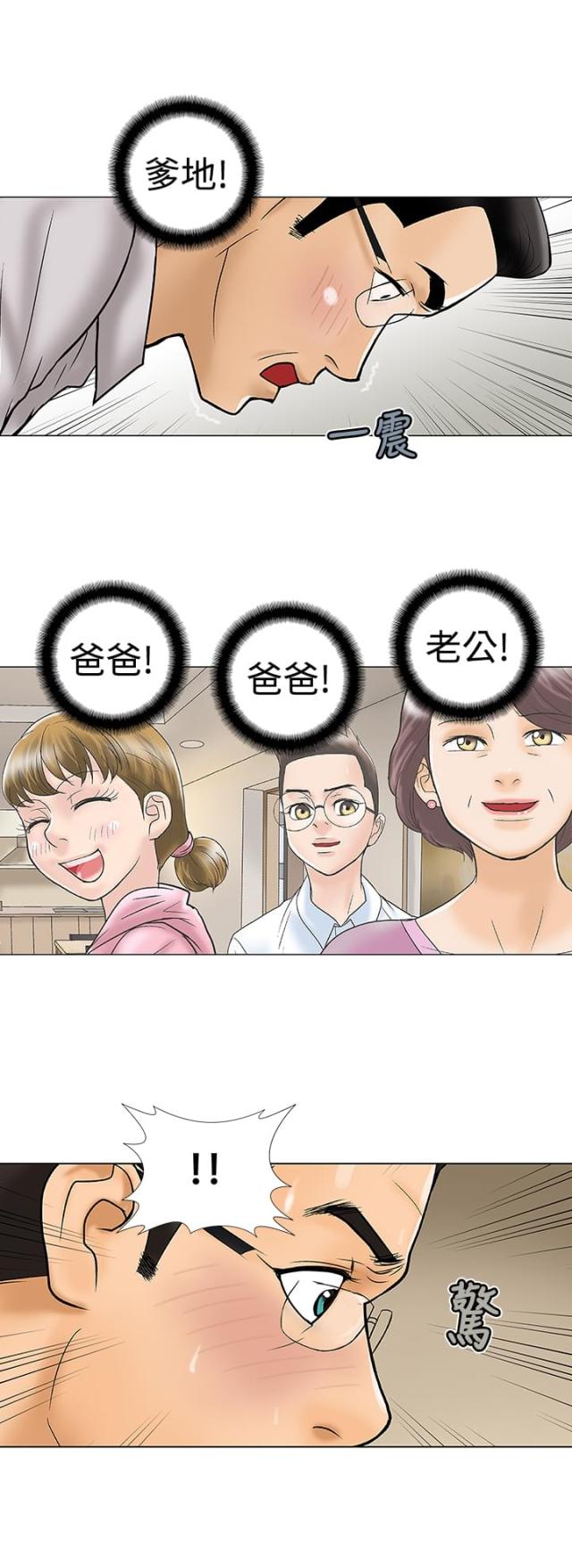 《危险的爱》第16话 第2页