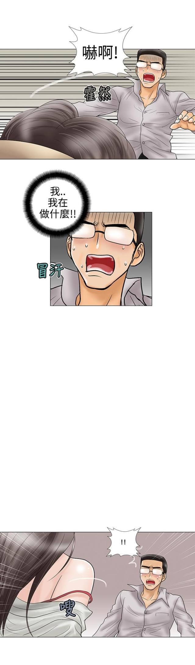 《危险的爱》第16话 第3页