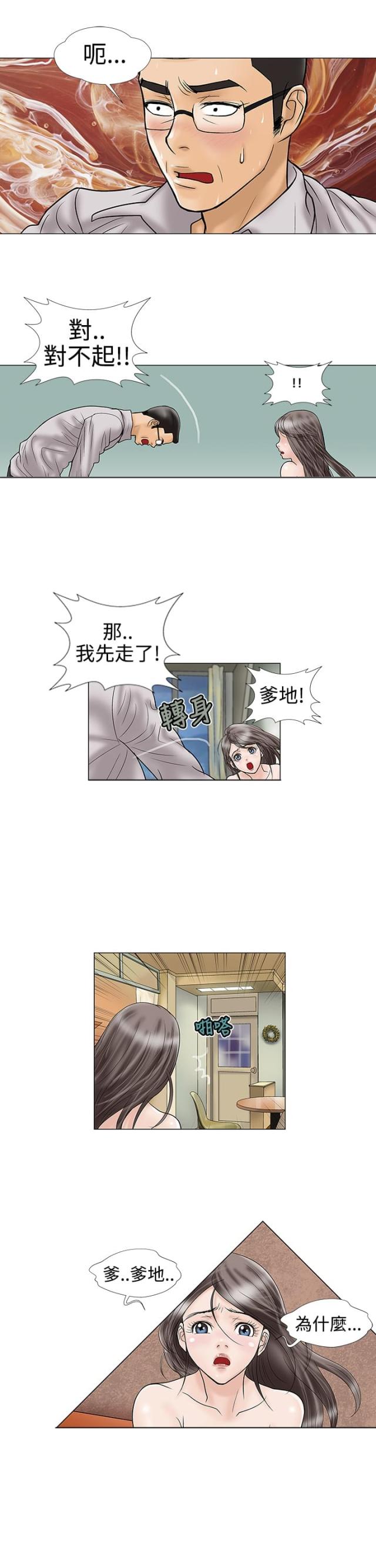 《危险的爱》第16话 第4页