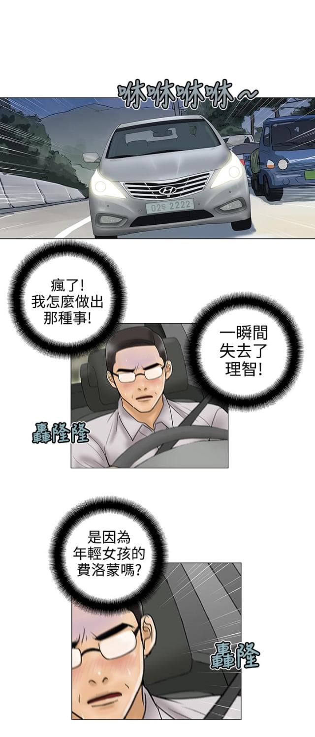 《危险的爱》第16话 第5页