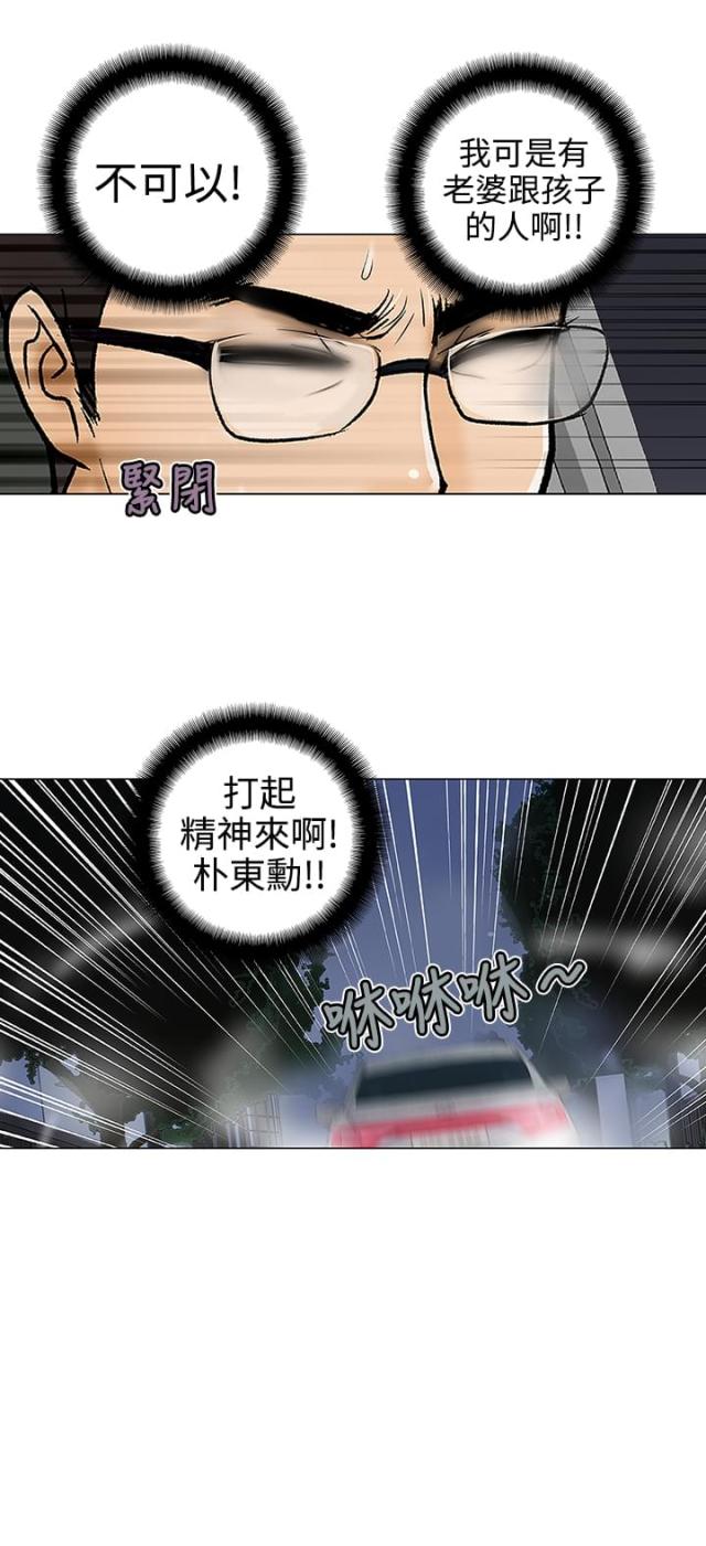 《危险的爱》第16话 第6页