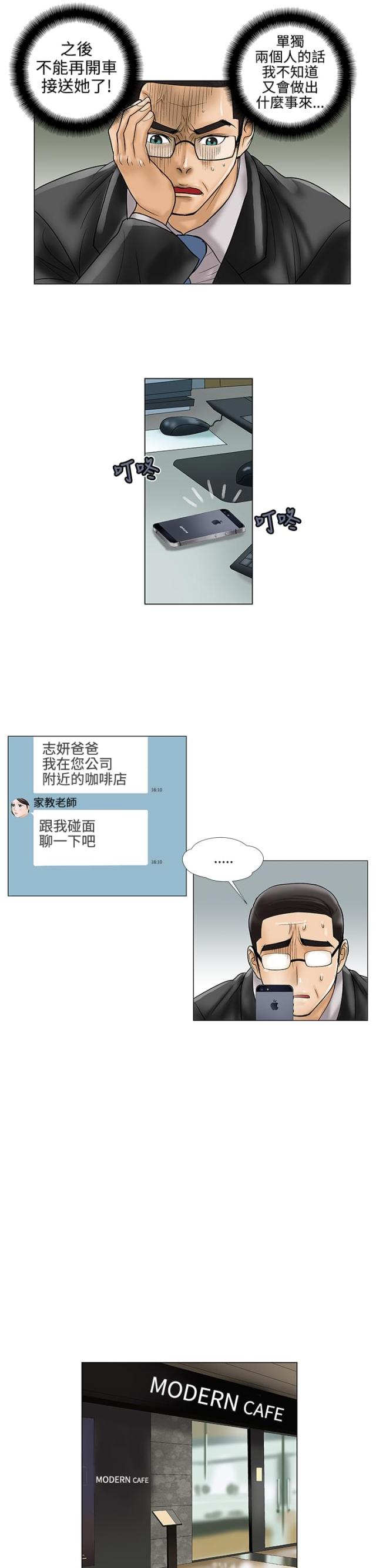 《危险的爱》第16话 第8页
