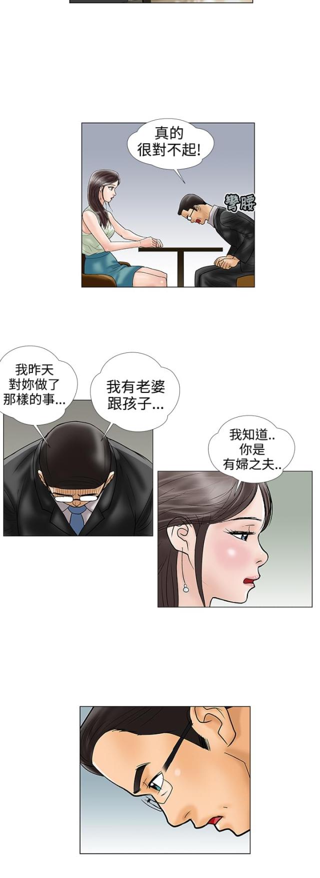《危险的爱》第16话 第9页