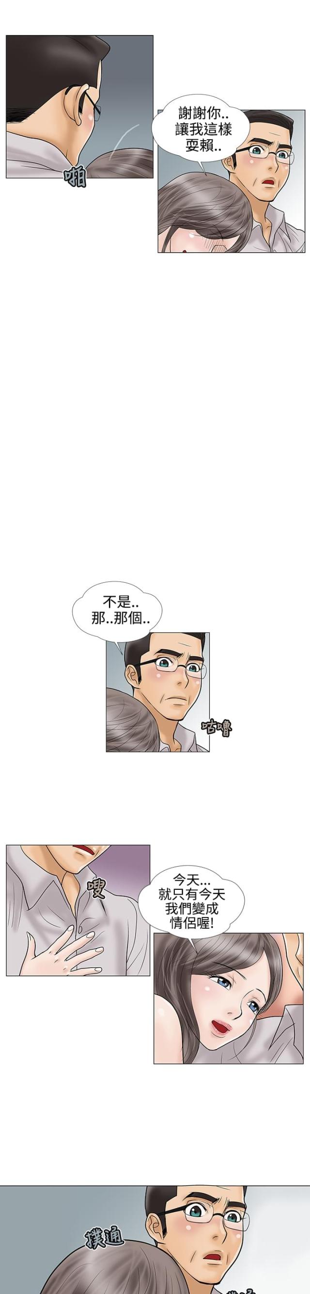 《危险的爱》第17话 第11页