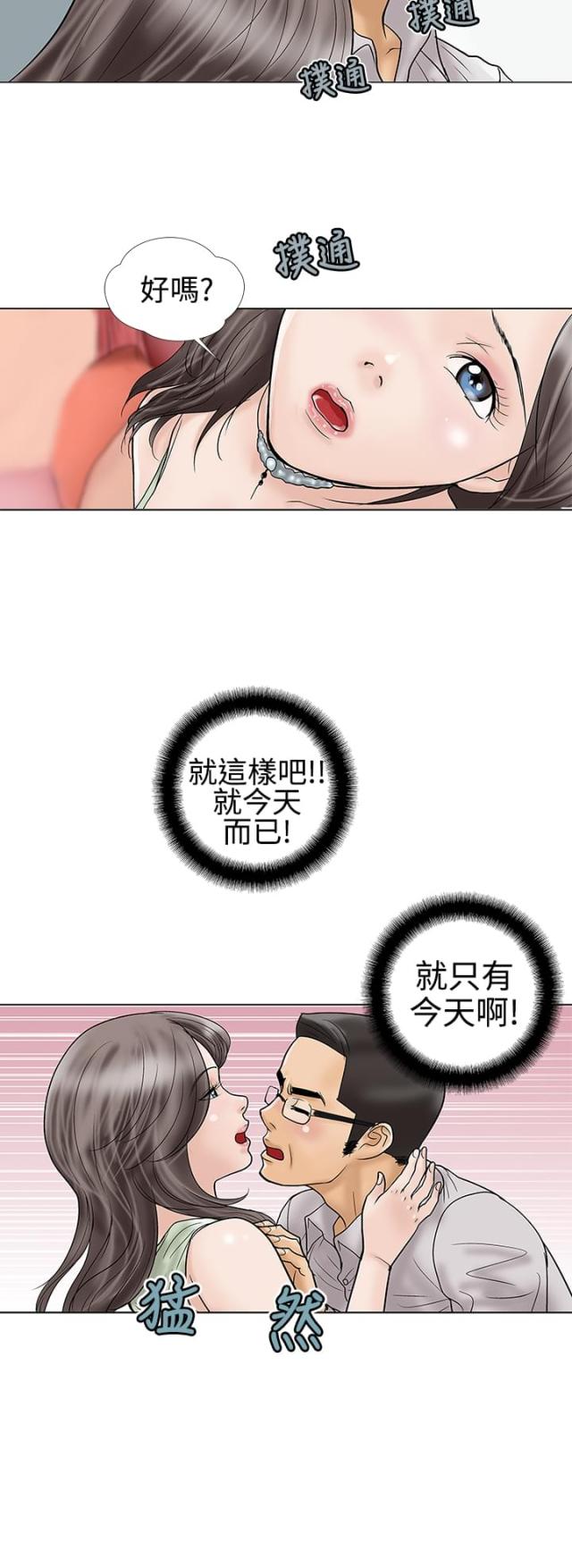 《危险的爱》第17话 第12页