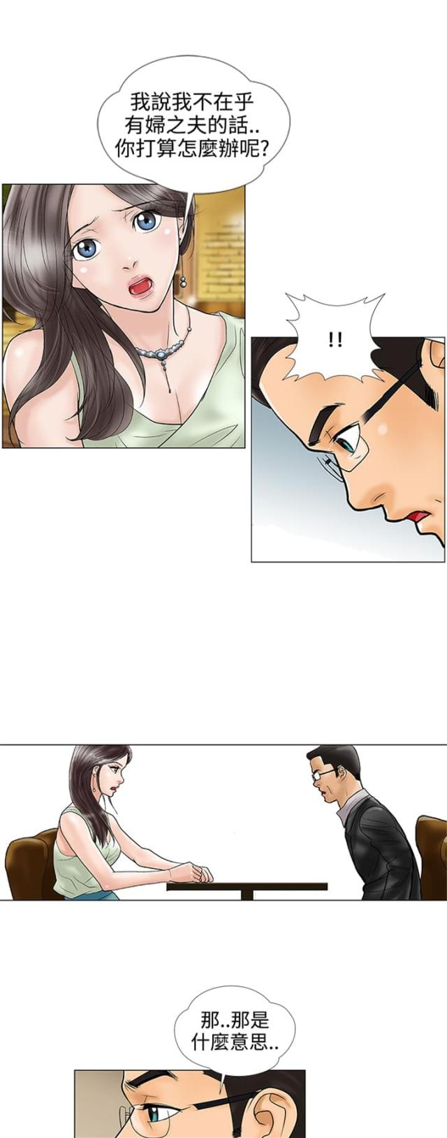 《危险的爱》第17话 第1页