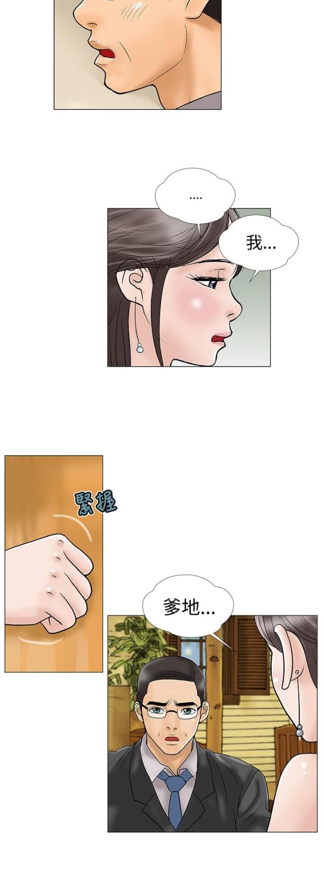 《危险的爱》第17话 第2页
