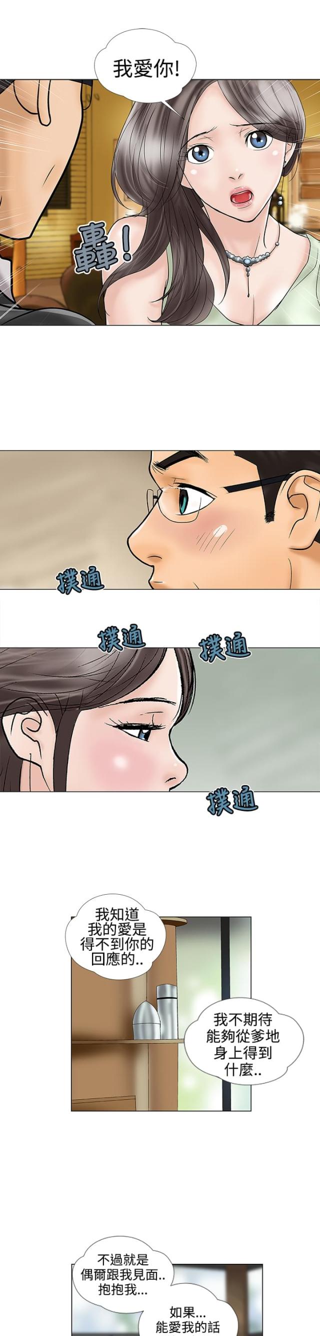 《危险的爱》第17话 第3页