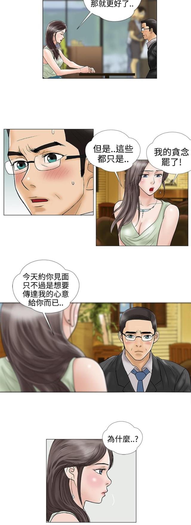 《危险的爱》第17话 第4页