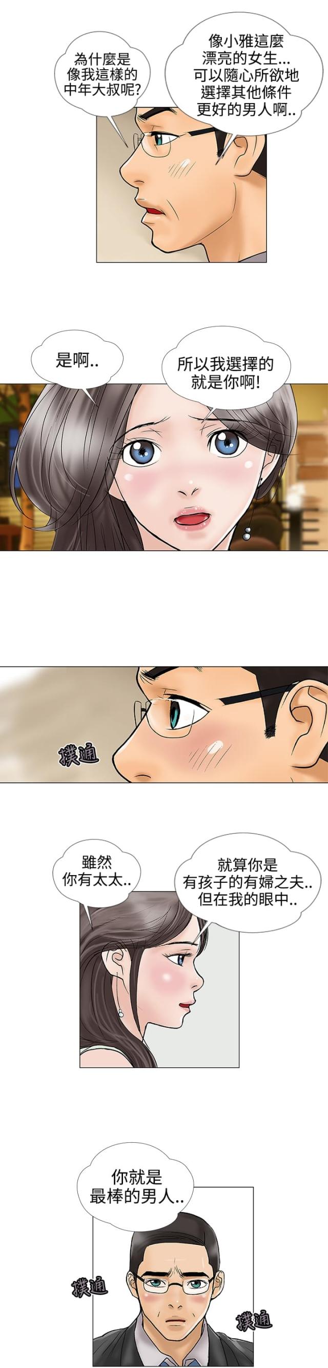 《危险的爱》第17话 第5页